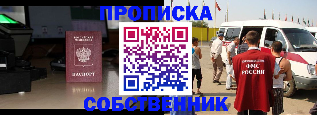 прописка 2025 в Ипатово