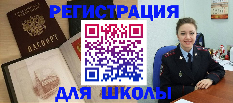 регистрация для школы в Ипатово